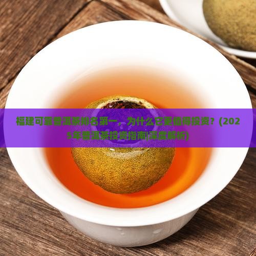 福建可靠普洱茶排名第一