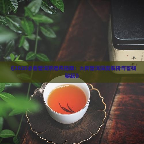 02大绿树普洱茶