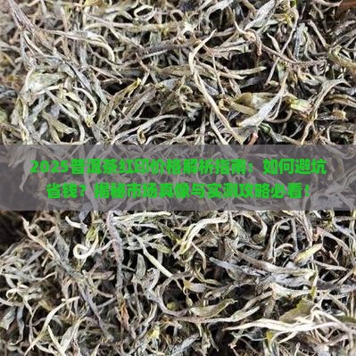 普洱茶红印价格