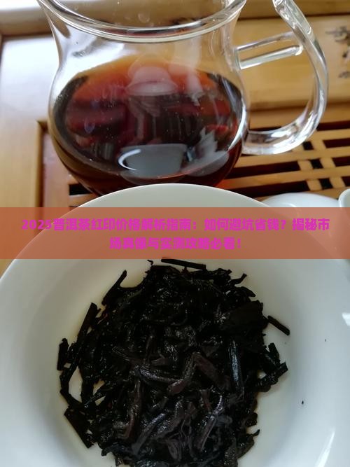 普洱茶红印价格