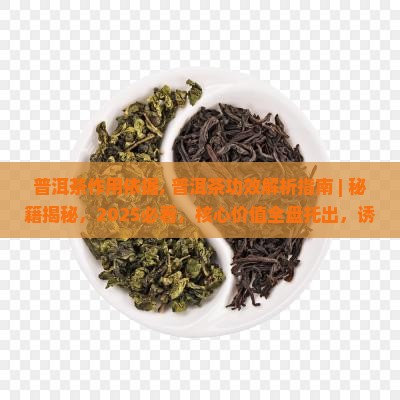 普洱茶作用依据