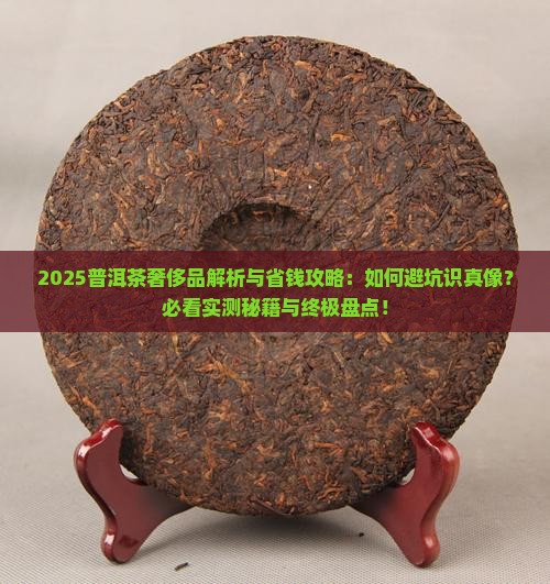 普洱茶有奢侈品吗