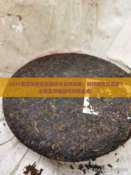普洱茶有奢侈品吗