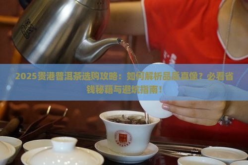 贵港有品质的普洱茶