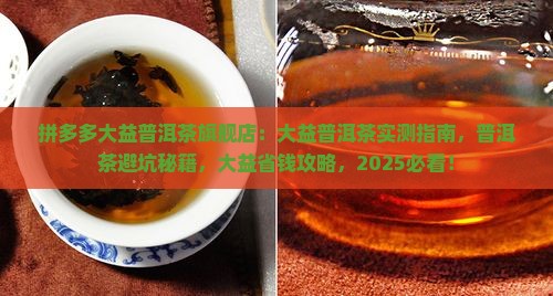 拼多多大益普洱茶旗舰店