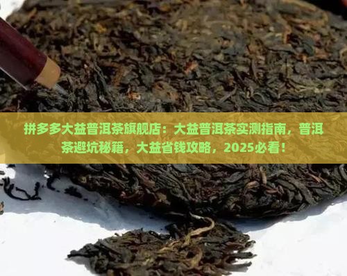 拼多多大益普洱茶旗舰店