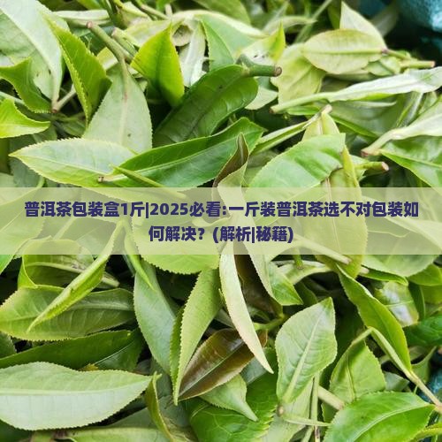 普洱茶包装盒1斤