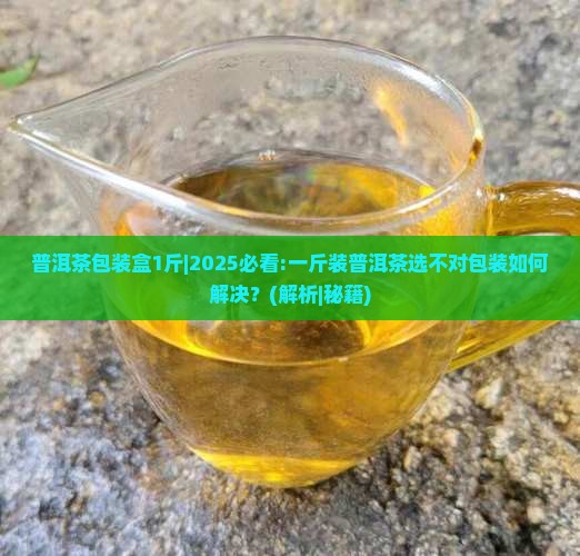 普洱茶包装盒1斤