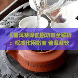 降血脂喝普洱茶生茶