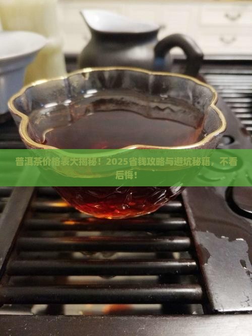 品悟普洱茶价格表