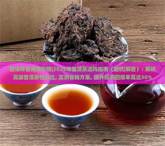 普缘祥普洱茶价格