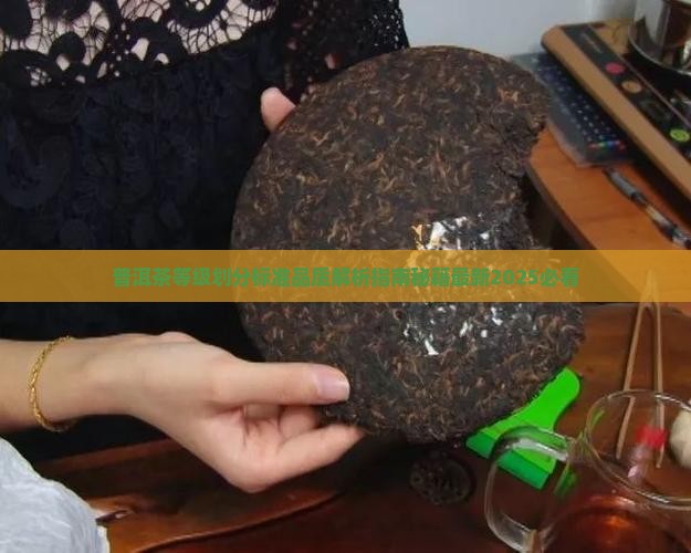普洱茶品质调控标准表最新