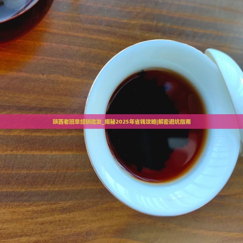 陕西老班章经销批发