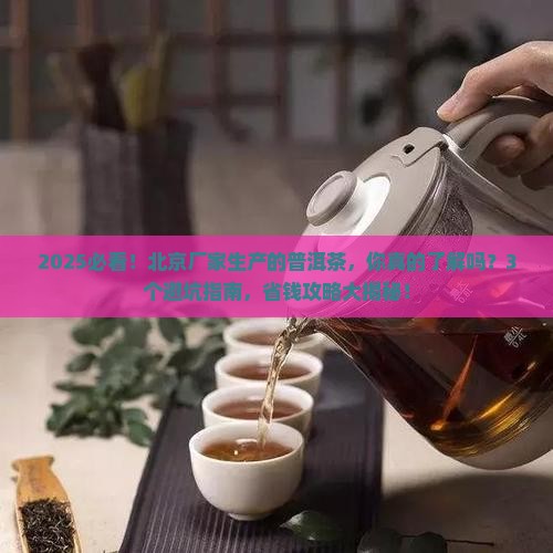 北京厂家生产的普洱茶