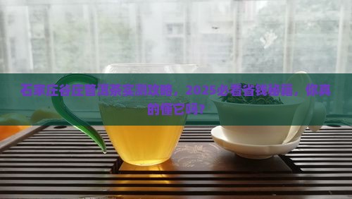 石家庄谷庄普洱茶