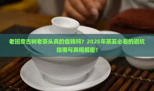 老班章古树老茶头什么价格