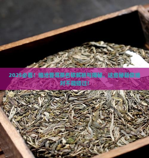临沧普洱茶名称