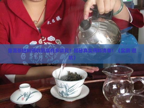 普洱茶独树用料大全