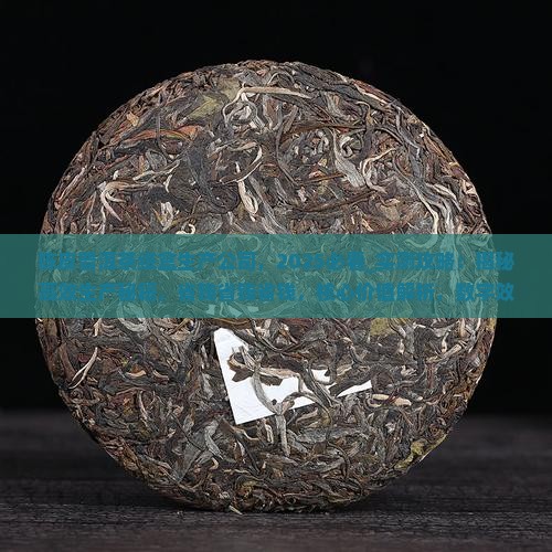 陈皮普洱茶纸盒生产公司