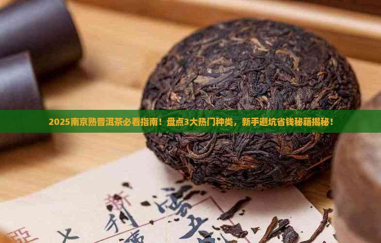南京熟普洱茶种类