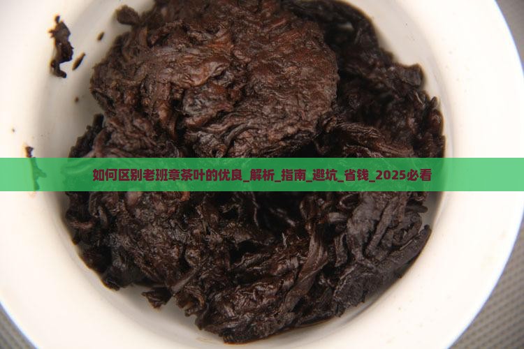 如何区别老班章茶叶的优良