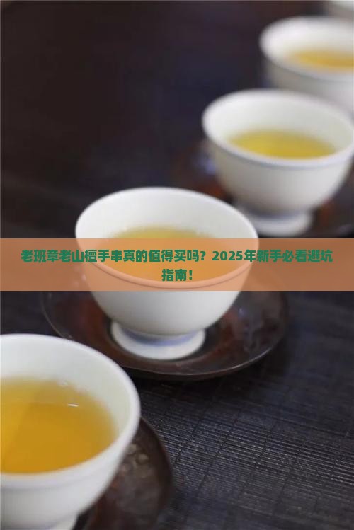 老班章老山檀手串
