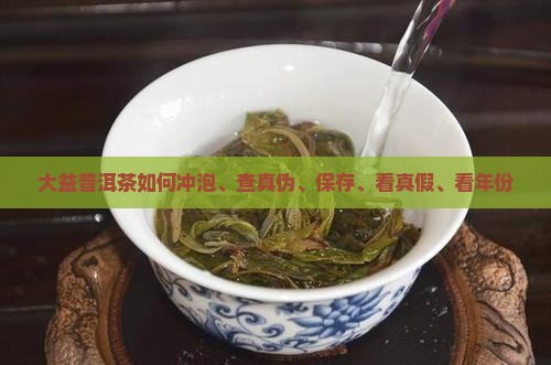 大益普洱茶如何