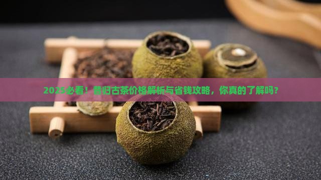 昔归古茶多少钱