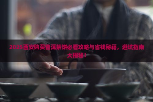 西安购买购普洱茶饼店