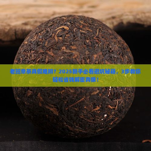 老班章和班章茶真假
