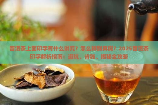普洱茶上面印字