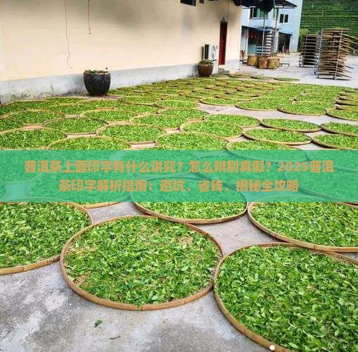 普洱茶上面印字