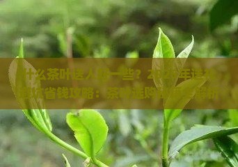 什么茶叶送人好一些