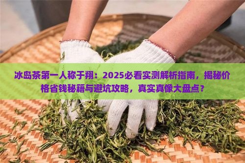 冰岛茶第一人称于翔