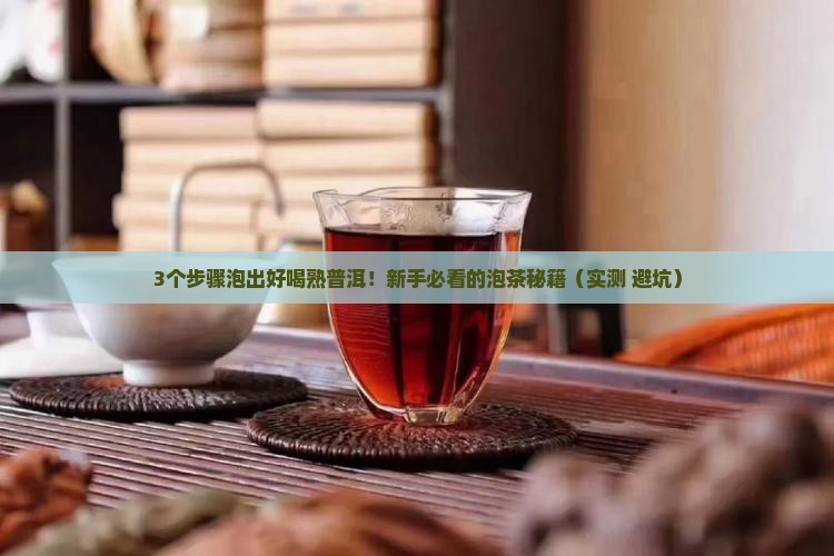 熟普洱茶比例怎么泡