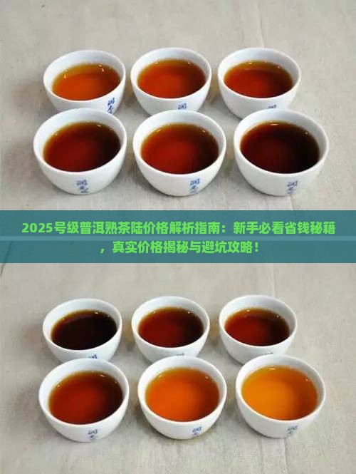 号级普洱茶熟茶陆价格