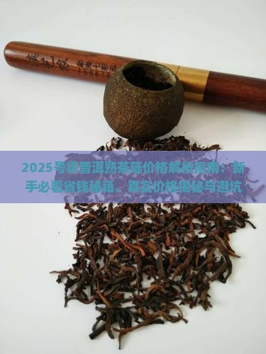 号级普洱茶熟茶陆价格