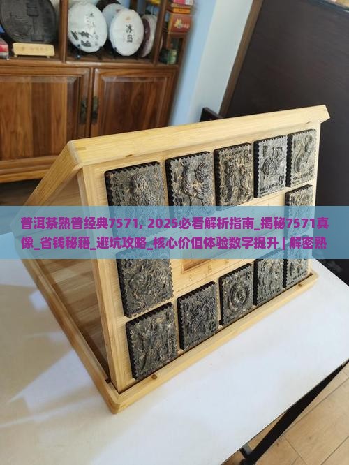 普洱茶熟普经典7571