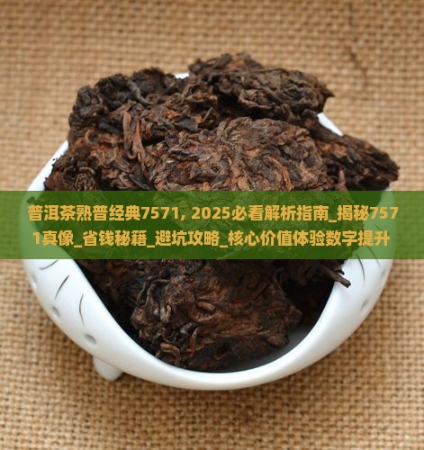 普洱茶熟普经典7571