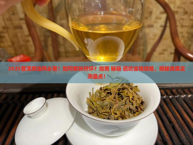 普洱怎么看茶的好坏