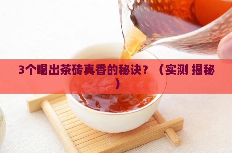 可以兴茶砖口味特点