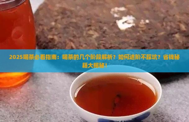 喝茶的几个阶段