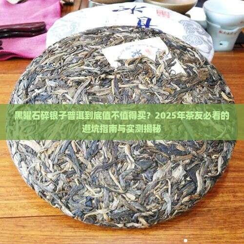 黑曜石碎银子普洱