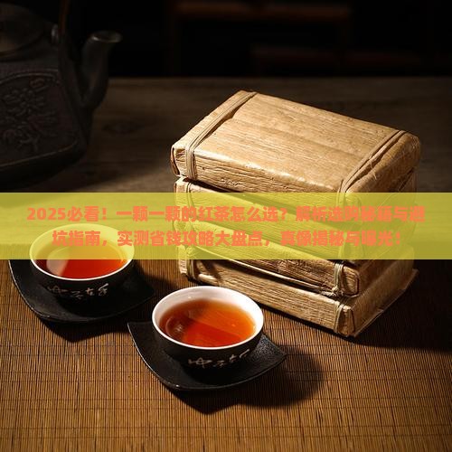 一颗一颗的红茶