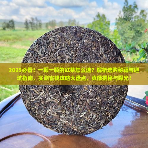 一颗一颗的红茶