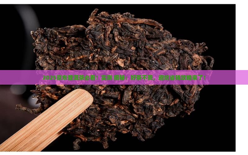 京东上的普洱茶