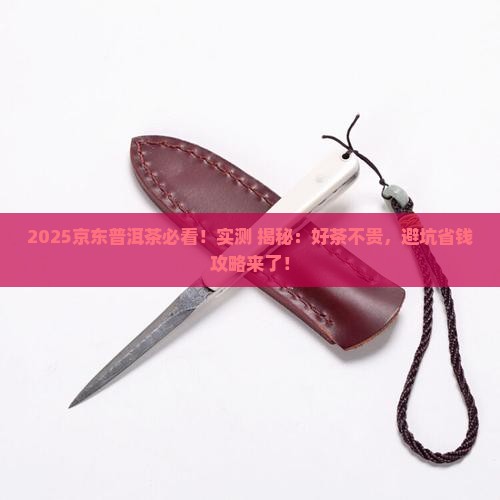 京东上的普洱茶