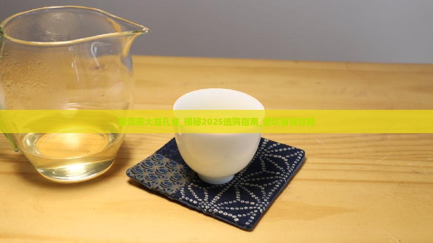 普洱茶大益孔雀