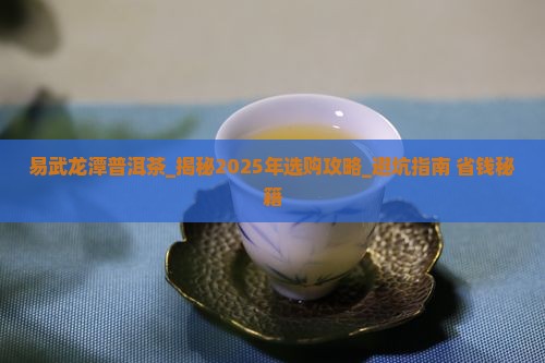 易武龙潭普洱茶