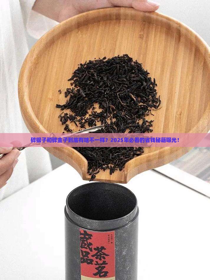碎银子和碎金子有啥区别